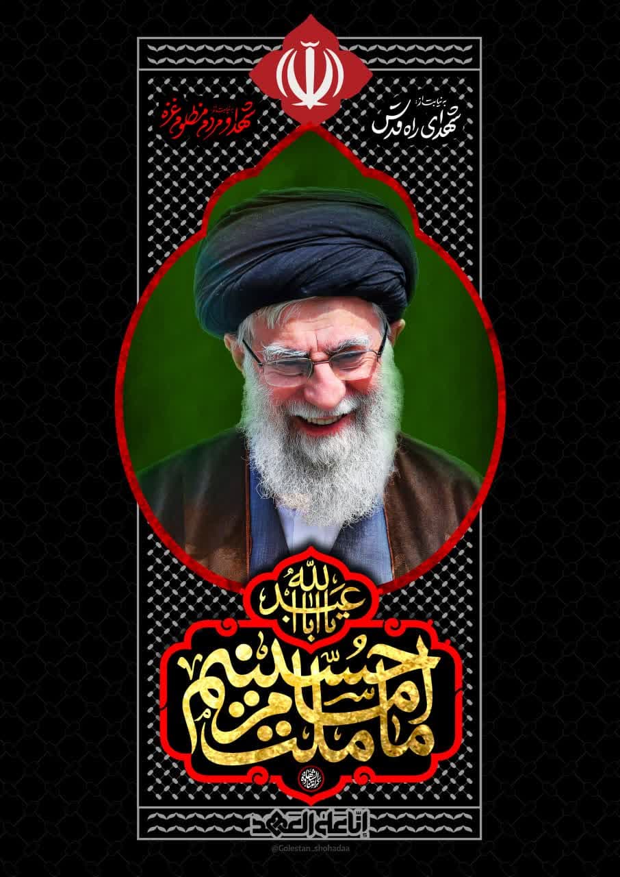  طرح رهبر انقلاب اسلامی آیت الله العظمی امام خامنه ای